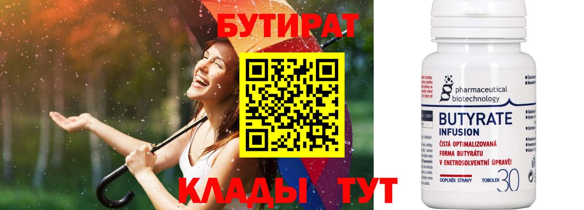 Изобильный  БУТИРАТ  Вход с VPN  Бутират оксана 