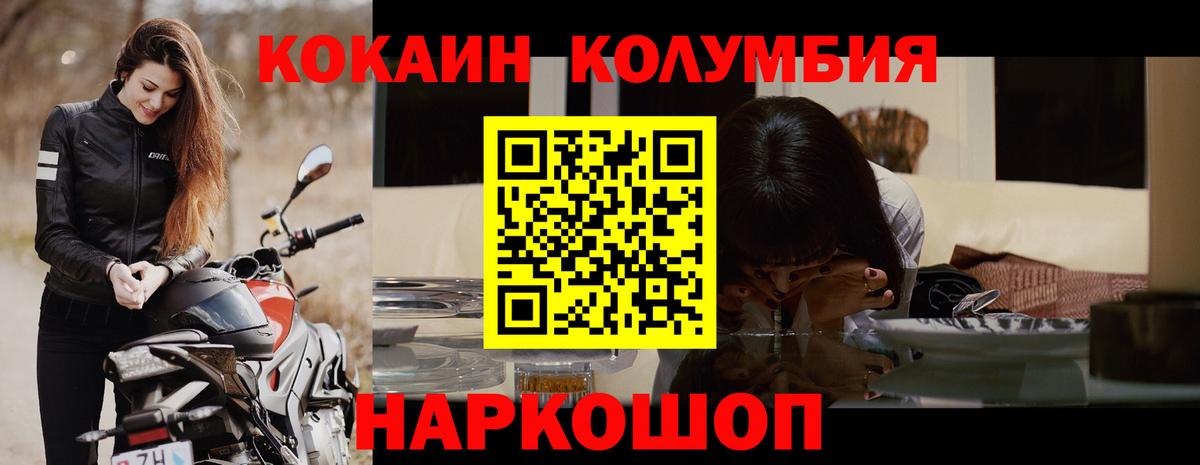 КОКАИН Колумбийский  Вход с VPN  хочу   КОКАИН 97%  Изобильный 