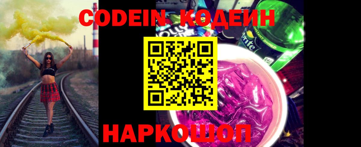 Codein Purple Drank Изобильный