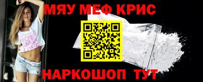 мяу мяу кристалл Краснодар
