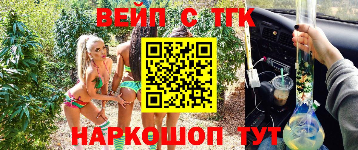 Дистиллят ТГК вейп  ТГК гашишное масло  где купить   Вход с VPN  Изобильный 